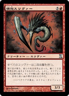 【JPN】【Foil】《憤怒スリヴァー/Fury Sliver》[TSP]