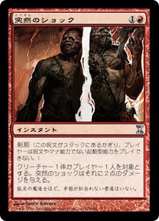 【JPN】【Foil】《突然のショック/Sudden Shock》[TSP]