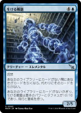 【JPN】【Foil】《生ける難題/Living Conundrum》[MKM]