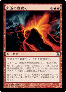 【JPN】【Foil】《火山の目覚め/Volcanic Awakening》[TSP]