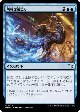 【JPN】【Foil】《唐突な後戻り/Sudden Setback》[MKM]