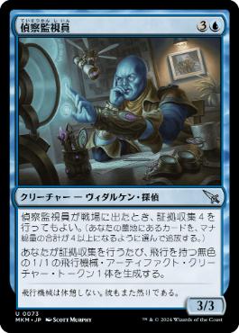 【JPN】【Foil】《偵察監視員/Surveillance Monitor》[MKM]