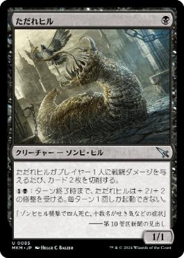 【JPN】【Foil】《ただれヒル/Festerleech》[MKM]
