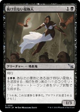 【JPN】【Foil】《抜け目ない見物人/Leering Onlooker》[MKM]