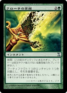 【JPN】《クローサの掌握/Krosan Grip》[TSP]