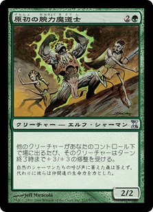 【JPN】《原初の腕力魔道士/Primal Forcemage》[TSP]