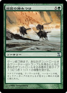 【JPN】《版図の踏みつけ/Tromp the Domains》[TSP]