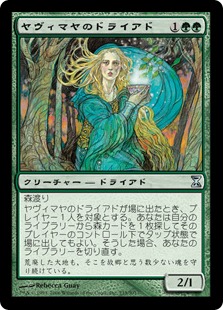 【JPN】【Foil】《ヤヴィマヤのドライアド/Yavimaya Dryad》[TSP]
