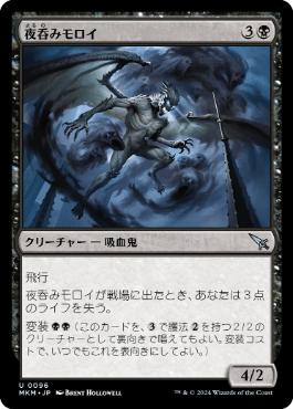 【JPN】【Foil】《夜呑みモロイ/Nightdrinker Moroii》[MKM]