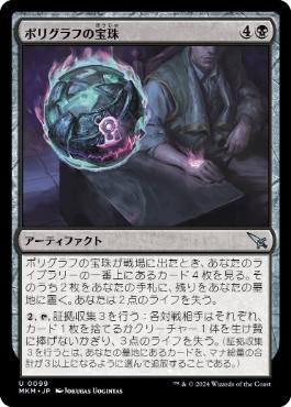 【JPN】【Foil】《ポリグラフの宝珠/Polygraph Orb》[MKM]