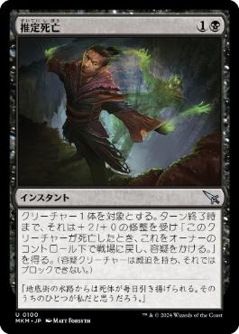 【JPN】【Foil】《推定死亡/Presumed Dead》[MKM]