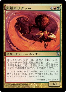 【JPN】【Foil】《火跡スリヴァー/Firewake Sliver》[TSP]