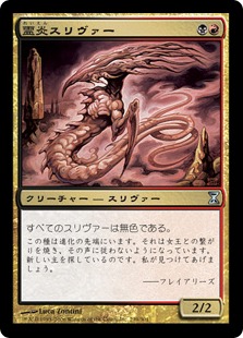 【JPN】【Foil】《霊炎スリヴァー/Ghostflame Sliver》[TSP]