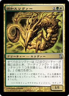 【JPN】【Foil】《調和スリヴァー/Harmonic Sliver》[TSP]