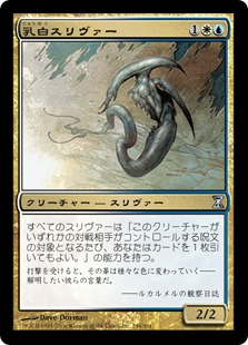 【JPN】【Foil】《乳白スリヴァー/Opaline Sliver》[TSP]