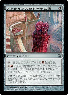 【JPN】【Foil】《フォライアスのトーテム像/Foriysian Totem》[TSP]