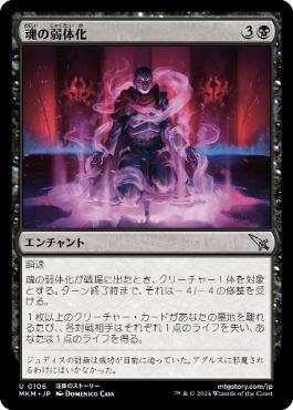 【JPN】【Foil】《魂の弱体化/Soul Enervation》[MKM]