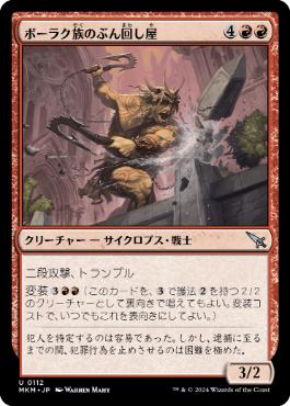 【JPN】【Foil】《ボーラク族のぶん回し屋/Bolrac-Clan Basher》[MKM]