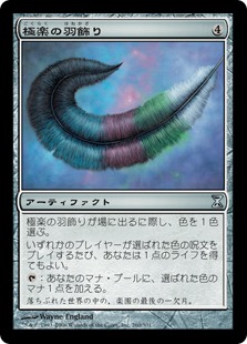 【JPN】【Foil】《極楽の羽飾り/Paradise Plume》[TSP]