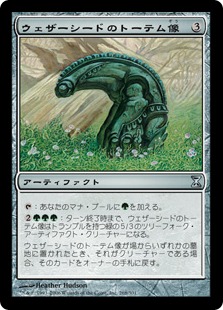 【JPN】【Foil】《ウェザーシードのトーテム像/Weatherseed Totem》[TSP]