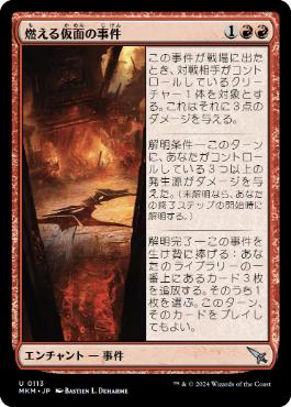 【JPN】【Foil】《燃える仮面の事件/Case of the Burning Masks》[MKM]