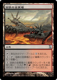 【JPN】【Foil】《溶鉄の金屑場/Molten Slagheap》[TSP]