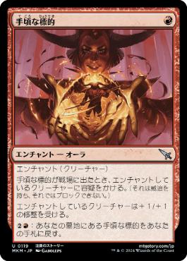 【JPN】【Foil】《手頃な標的/Convenient Target》[MKM]