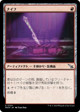 【JPN】【Foil】《ナイフ/Knife》[MKM]