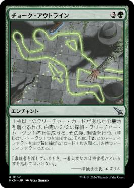 【JPN】【Foil】《チョーク・アウトライン/Chalk Outline》[MKM]
