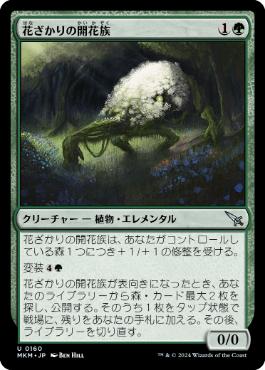 【JPN】【Foil】《花ざかりの開花族/Flourishing Bloom-Kin》[MKM]
