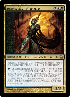 【JPN】《死者の王、ドラルヌ/Dralnu, Lich Lord》[TSP]