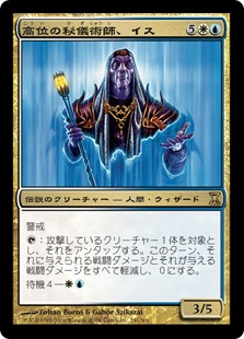 【JPN】《高位の秘儀術師、イス/Ith, High Arcanist》[TSP]