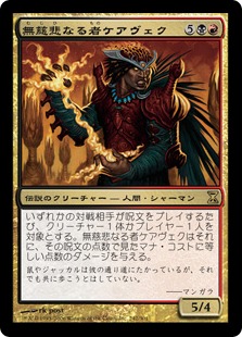 【JPN】《無慈悲なる者ケアヴェク/Kaervek the Merciless》[TSP]