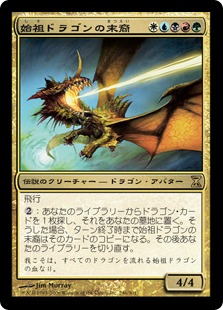 【JPN】《始祖ドラゴンの末裔/Scion of the Ur-Dragon》[TSP]