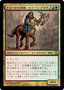 【JPN】《クローサの英雄、ストーンブラウ/Stonebrow, Krosan Hero》[TSP]