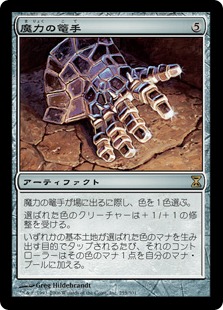 【JPN】《魔力の篭手/Gauntlet of Power》[TSP]