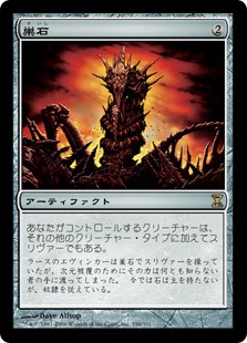 【JPN】《巣石/Hivestone》[TSP]