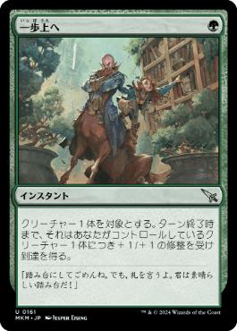 【JPN】【Foil】《一歩上へ/Get a Leg Up》[MKM]