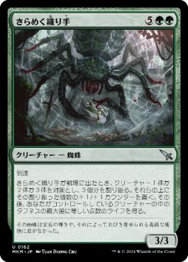 【JPN】【Foil】《きらめく織り手/Glint Weaver》[MKM]