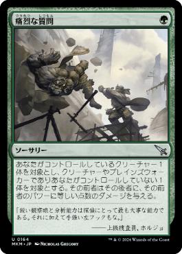 【JPN】【Foil】《痛烈な質問/Hard-Hitting Question》[MKM]