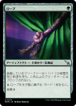 【JPN】【Foil】《ロープ/Rope》[MKM]