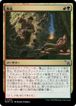 【JPN】【Foil】《脱走/Break Out》[MKM]