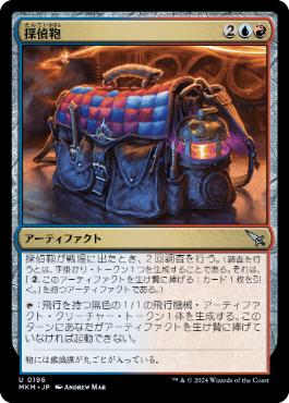 【JPN】【Foil】《探偵鞄/Detective's Satchel》[MKM]