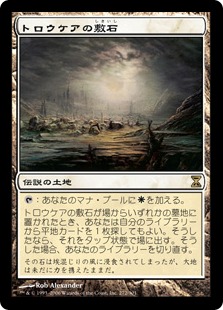 【JPN】《トロウケアの敷石/Flagstones of Trokair》[TSP]