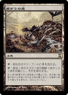 【JPN】《群がりの庭/Swarmyard》[TSP]