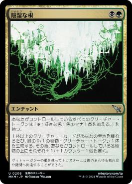 【JPN】【Foil】《陰湿な根/Insidious Roots》[MKM]