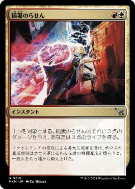 【JPN】【Foil】《稲妻のらせん/Lightning Helix》[MKM]