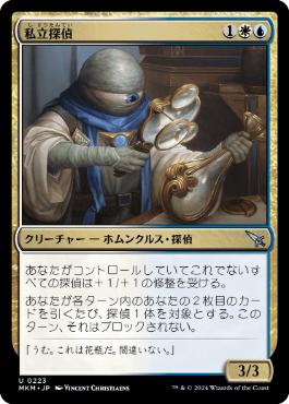 【JPN】【Foil】《私立探偵/Private Eye》[MKM]