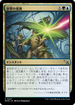 【JPN】【Foil】《排撃の変異/Repulsive Mutation》[MKM]