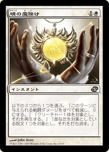 【JPN】【Foil】《暁の魔除け/Dawn Charm》[PLC]